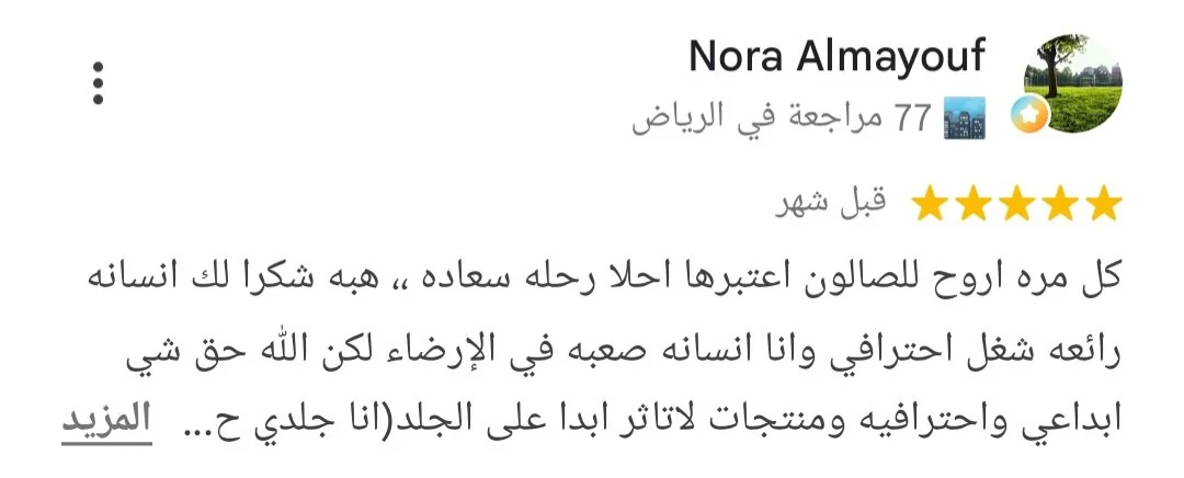 رأي عميلة