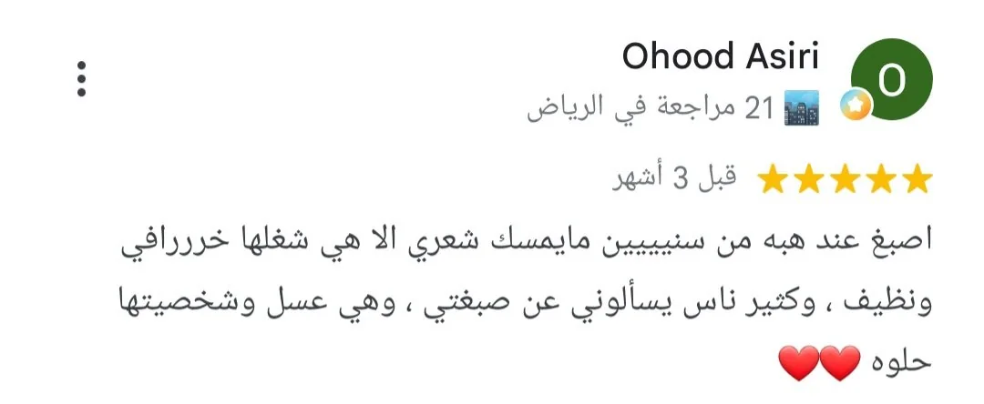 رأي عميلة