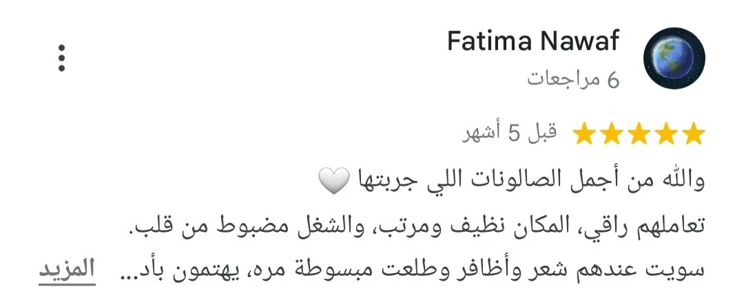 رأي عميلة