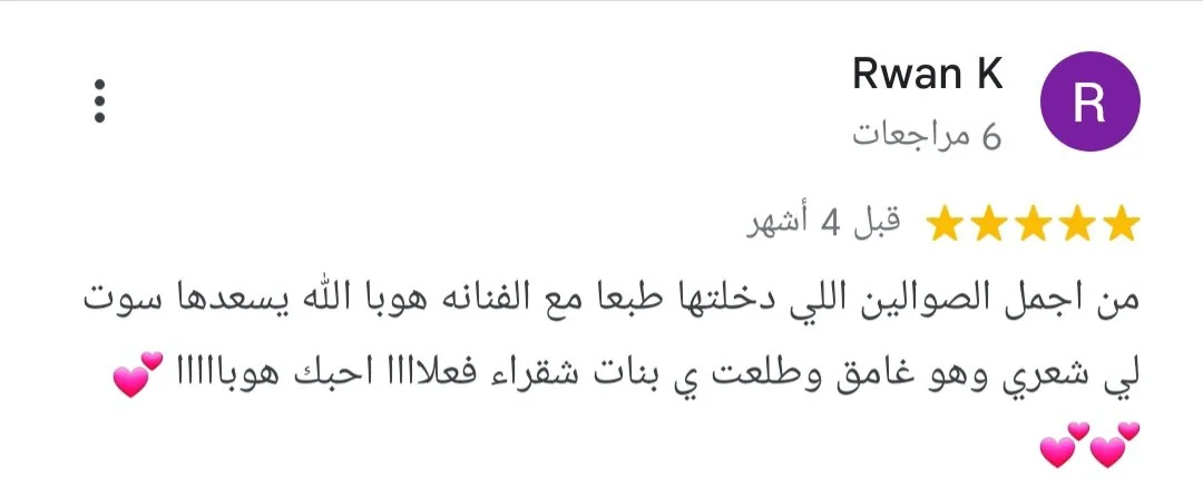 رأي عميلة