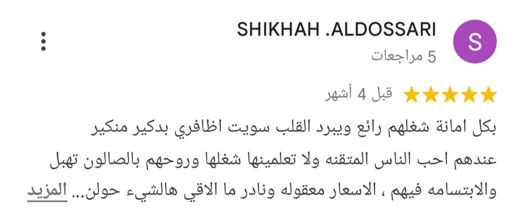 رأي عميلة