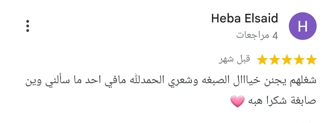 رأي عميلة