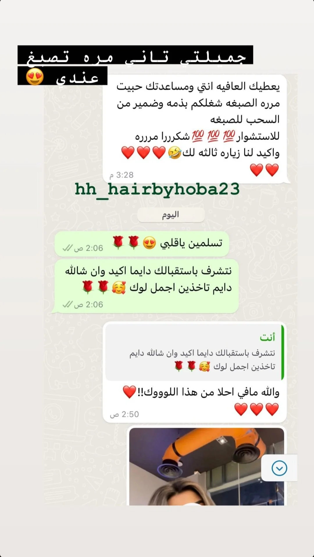 رأي عميلة على واتساب