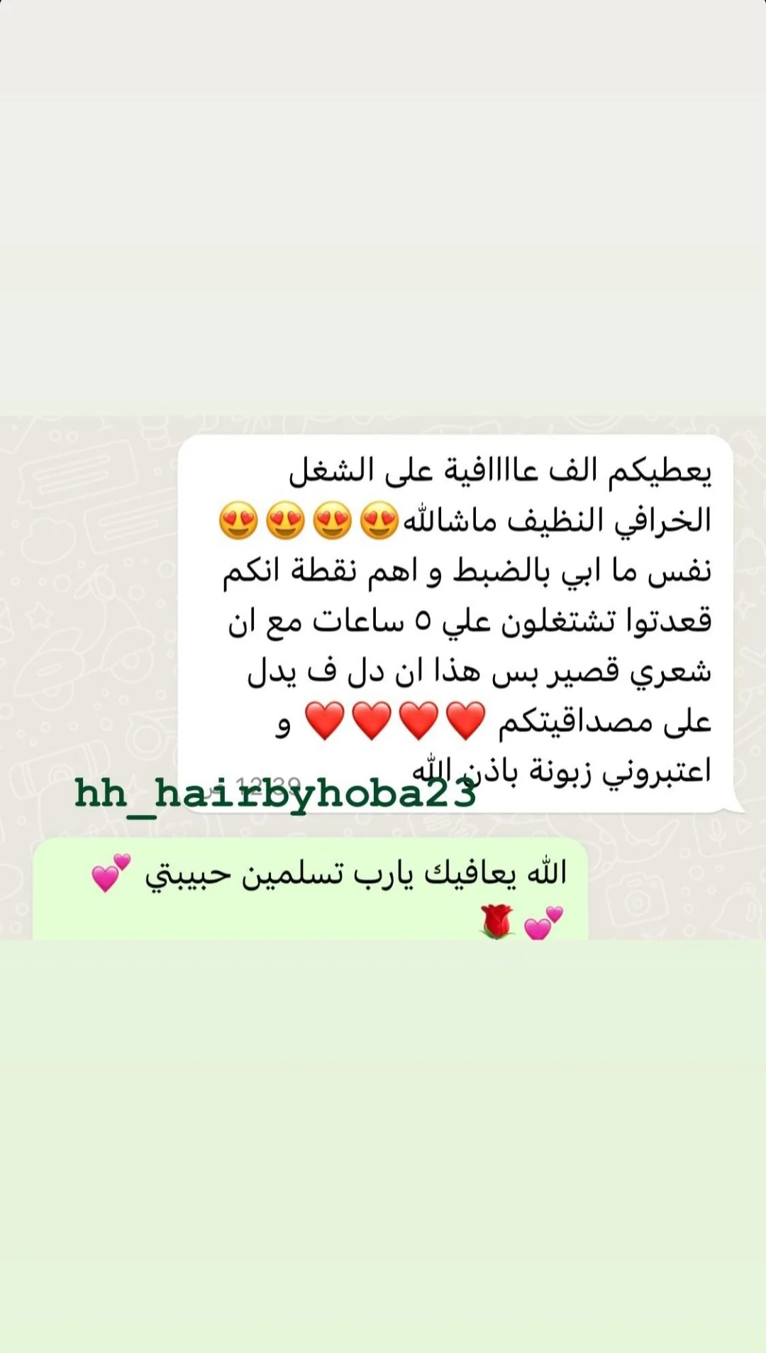 رأي عميلة على واتساب