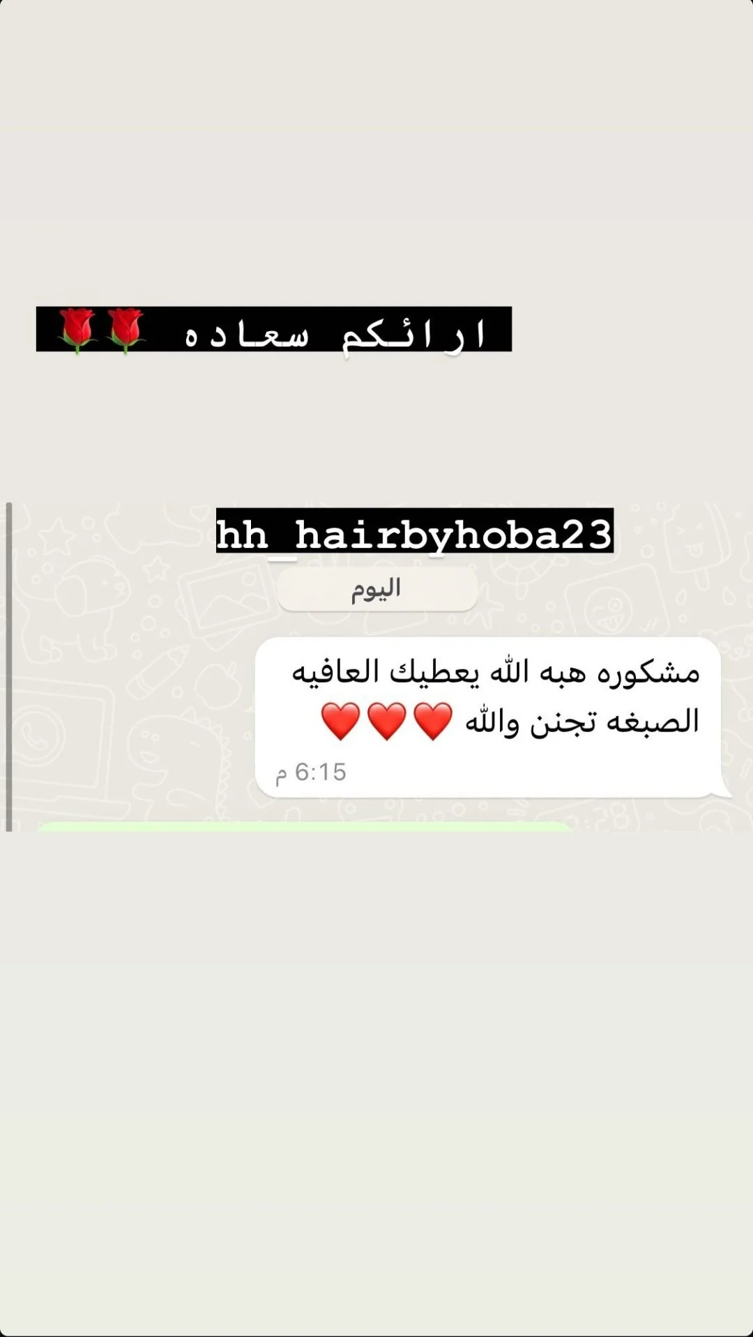 رأي عميلة على واتساب