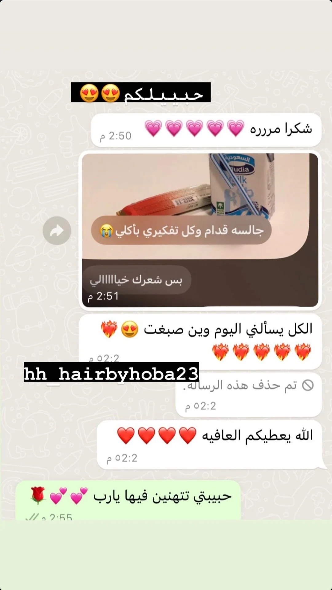 رأي عميلة على واتساب