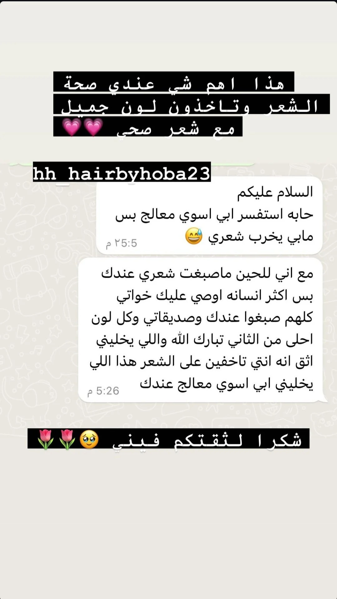 رأي عميلة على واتساب