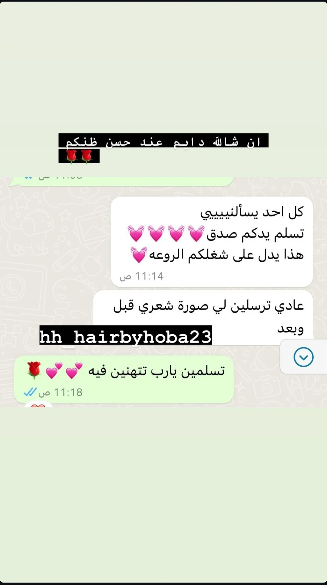 رأي عميلة على واتساب